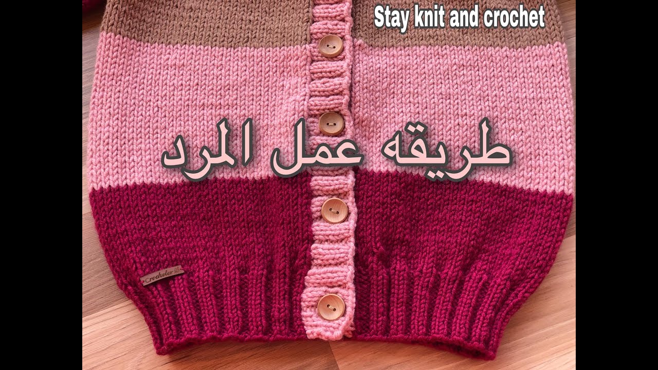 طريقه عمل مرد الجاكيت  فالتريكو