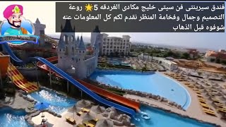 سيرنتى فن سيتى 🏝️ serenity fun city Resort