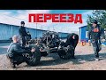 ПЕРЕЕЗД / ХАСКИ СЕРВИС 2020 - обзор нового помещения