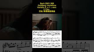 Bach Goldberg Variations BWV 988 Variation 5 巴哈 郭德堡 變奏曲 バッハ ゴルトベルク Score Sheet 譜 樂譜 谱 【Kero】#shorts