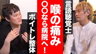 言語聴覚士さんに声の病気の判別が誰でもできる方法を教えてもらいました！【 しゅんPコラボ】