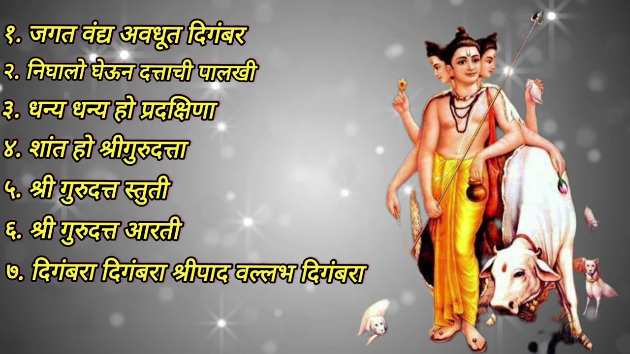 श्री दत्तगुरु भक्ती गीते | दत्ताची गाणी | dattaguru songs | non stop Datta bhakti geet |