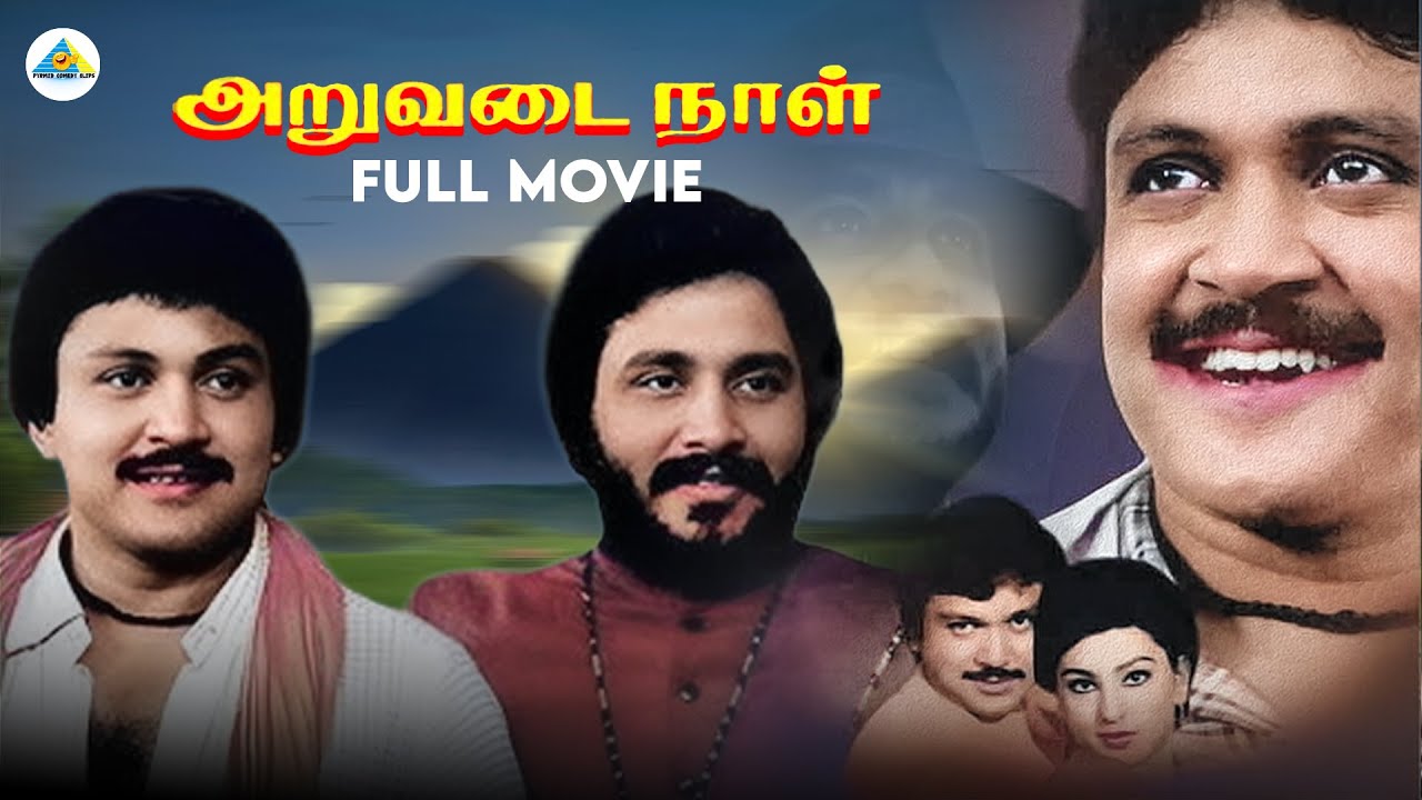 Aruvadai Naal - Tamil full movie | Prabhu | Pallavi | Ramkumar Ganesan | R. P. Viswam