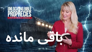 12. کلیسای ادونتیست روز هفتم ادعا می کند که بقایای کلیسای پیشگویی کتاب مقدس است. آیا حقیقت دارد؟