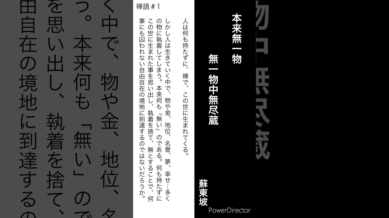 禅語】本来無一物、無一物中無尽蔵 - YouTube