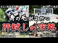【総集編】肝試しで調子に乗ってやらかした若者の悲惨すぎる末路２３選！【ゆっくり解説】