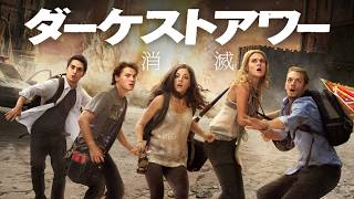 【吹き替え】ダーケストアワー 消滅 | The Darkest Hour (SF, エイリアン, 地球侵略, サバイバル, アクション, 洋画, 無料フル)