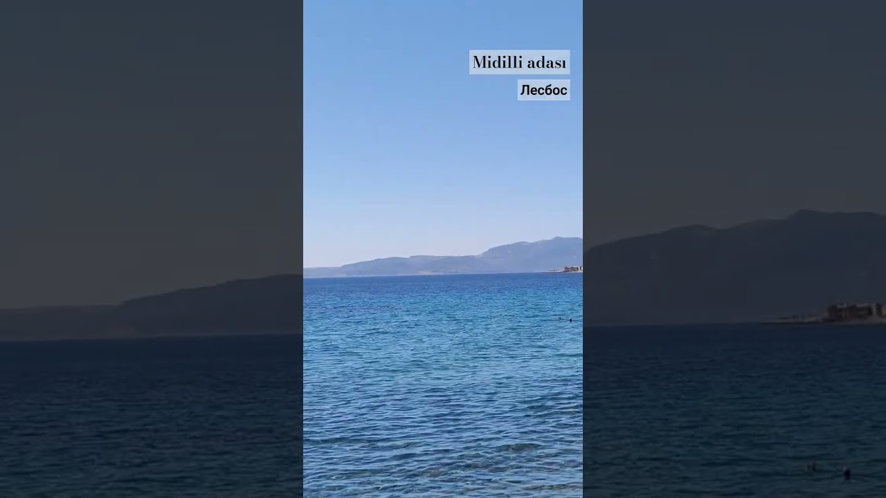 Relax video.Утро в Ассосе.Вид на Лесбос.Эгейское море / Aegean sea.Assos.Midilli adası.Ege denizi