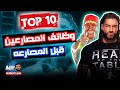 وظائف المصارعين قبل المصارعه تفتكروا كانوا شغالين ايه سلسلة توب تن Top 10 