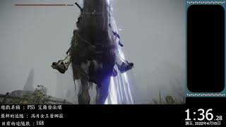 [顧寶] PS5 艾爾登法環0414 part4