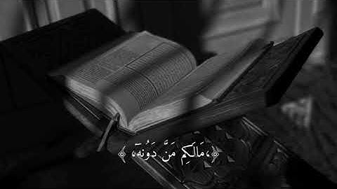 سورة السجدة... الله الذي خلق السماوات و الأرض... القارئ عبدالرحمن مسعد🍀