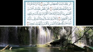 SURAT YUSUF SOURATE YOUSSEF سورة يوسف من آية 1 إلى آية 4  BACCALUAREAT ISLAMIAT