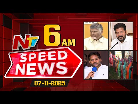 Speed News | 6AM News Headlines | 07-11-2025 | NTV Telugu