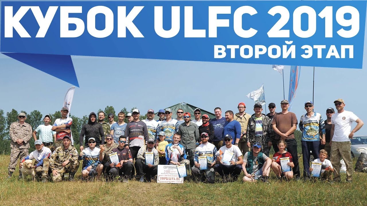 ⁣Кубок Ultra Light Fishing Club 2019. Второй этап.