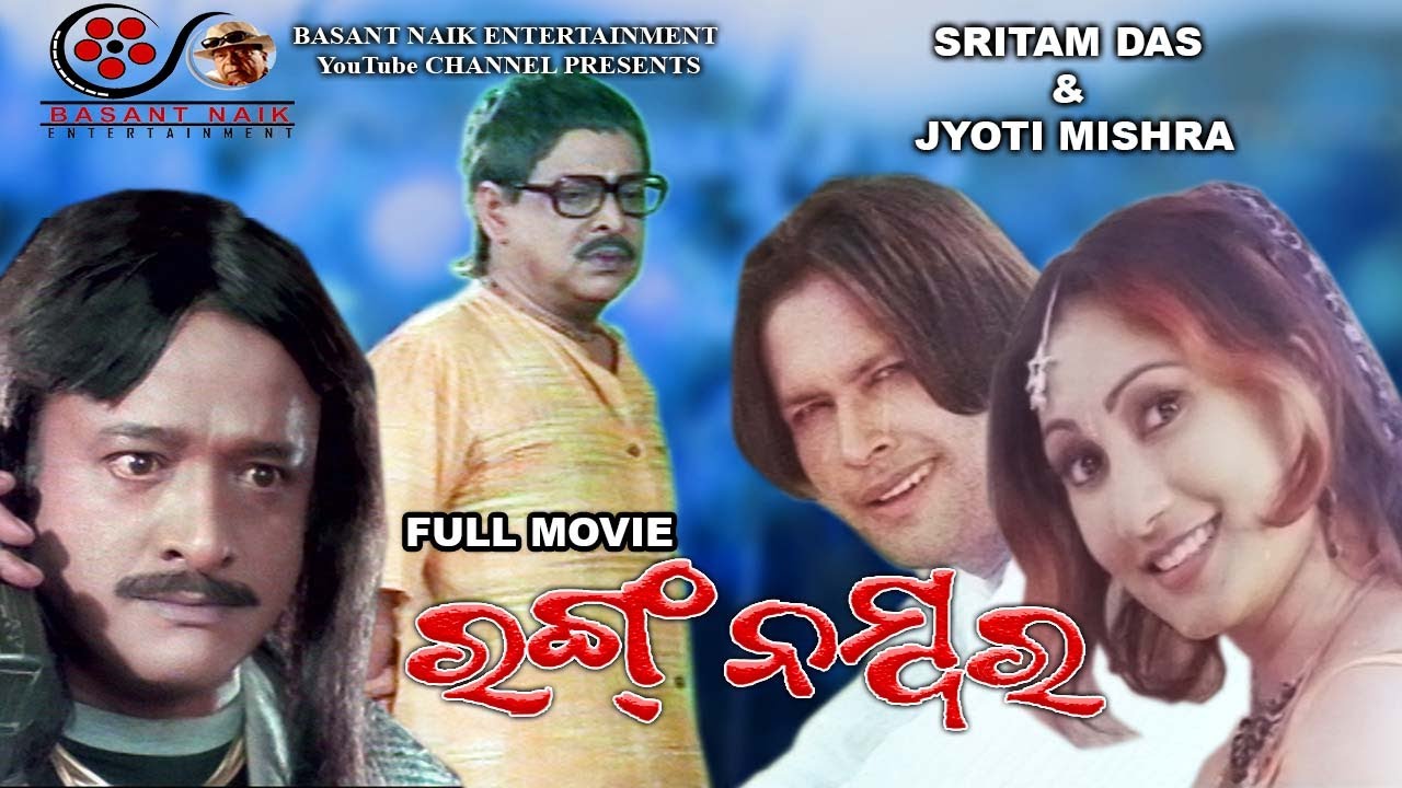 Wrong Number Odia Movie Sritam Das Jyoti MishraMihir Das Hara Pattnaik Pintu  Bobby Islam 