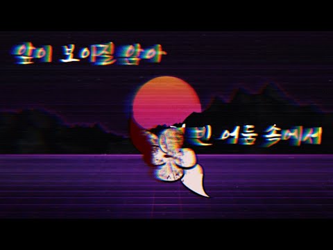 복숭아꽃 사망로그 / 위니 워커