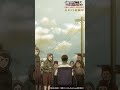 大ヒット公開中🎊 劇場版「進撃の巨人」完結編 THE LAST ATTACK ！#shorts #shingeki #進撃の巨人