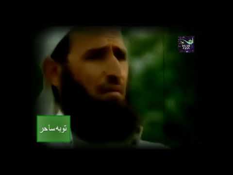    توبه جادو گر