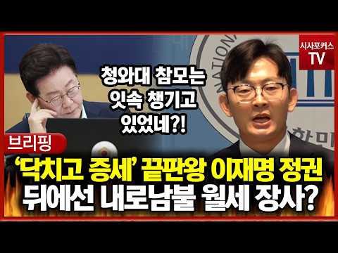 알고 보니 뒤에선 내로남불 <strong>월세</strong> 장사?