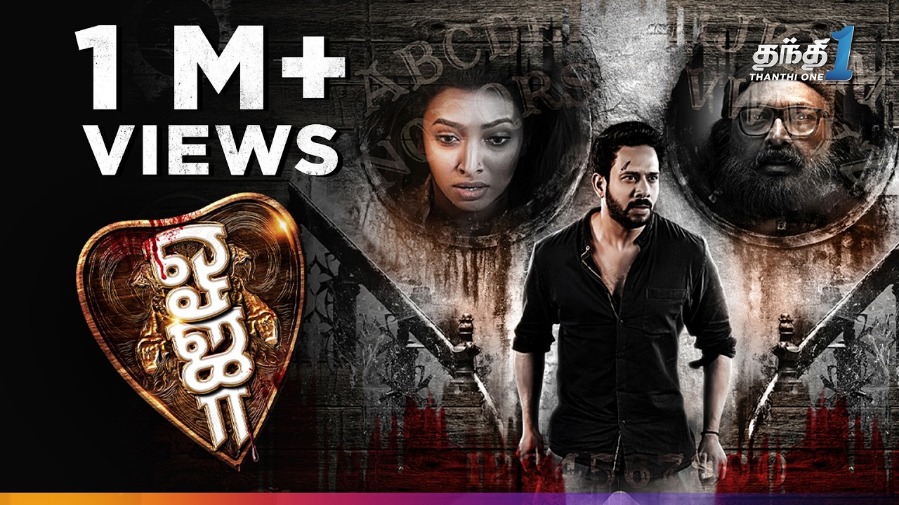 Ouija - திகிலூட்டும் Suspense Thriller திரைப்படம்🔥| Super Hit Cinema | Thanthi One | 26th May