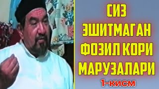 ФОЗИЛ КОРИ МАРУЗАЛАРИ ТУПЛАМИ! | FOZIL QORI | Tasirli maruza