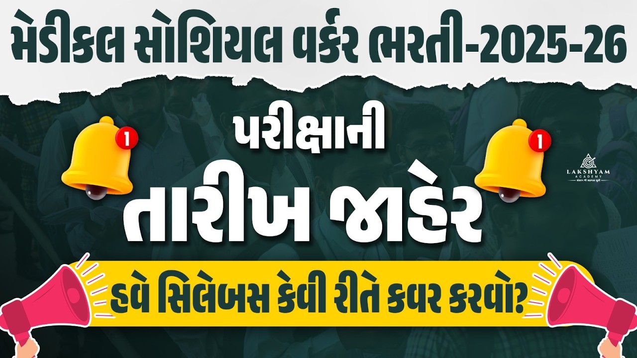 Medical Social Worker Exam Date Out | GSSSB Medical Social Worker Exam Date 2026 | Lakshyam Academy