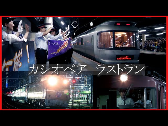 寝台列車「カシオペア」のラストラン。最後の雄姿を記録 6月