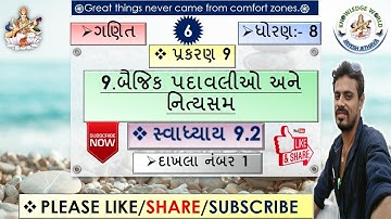 STD 8 MATHS SVADHYAY 9.2 DAKHALO 1 CH 9 BAIJIK PADAVALIO ANE NITYASAM NCERT GUJARATI MEDIUM