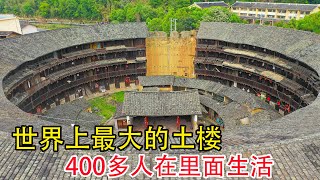Visiting a Fujian tulou(earthen building )Travel Video