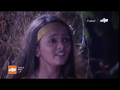 مسلسل علاء الدين الحلقة 9 وياك