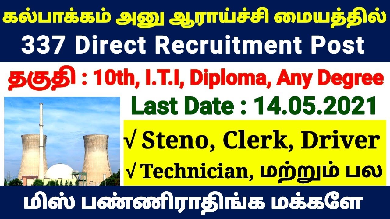 மின்சார துறையில் நிரந்தர அரசு வேலை government jobs 2021 in tamilnadu
