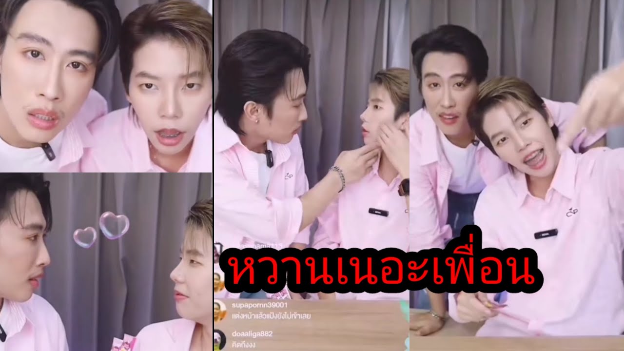 ต้าวเพื่อน​รัก​ขายของ​ หวานเนอะเพื่อน​🤭😜🤪🥰