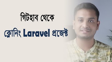 How to clone Laravel project from GitHub | Clone and Run Any Laravel Project from GitHub 2022 Bangla