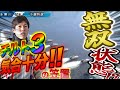 【競艇・ボートレース】無双状態！？チルト3で気合い十分！！！