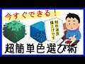 初心者向け 光の色から考える 色選びの方法 初心者向け 光の色から考える 色選びの方法