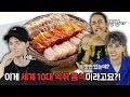 홍어 삼합을 처음 먹어본 외국인들의 반응?! Feat. 염색약 냄새가 나요... [외국인반응 | 코리안브로스]
