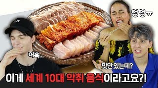 홍어 삼합을 처음 먹어본 외국인들의 반응?! Feat. 염색약 냄새가 나요... [외국인반응 | 코리안브로스]