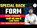🚨 D PHARMA Back Form 2025 | आज है आखिरी मौका ! जल्दी Apply करो 📝BTEUP Back Form Apply Step By Step