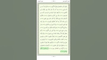 سورة الشعراء Ash Shu'ara 203-207