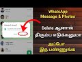  03 mothod   delete  whatsapp message  photos      whatsapp tricks