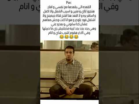 الشاي بعتبره حل لكل مشاكلي مصري اكسبلور ترند