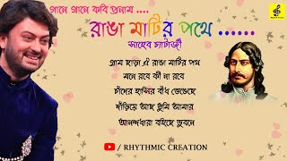 Saheb Chatterjee Rabindra Sangeet | Audio Jukebox |Ranga Matir Path|Tagore Songs|Rhythmic Creation