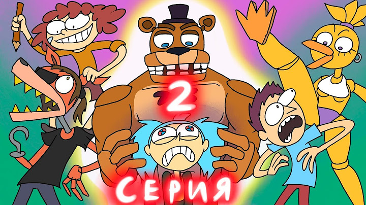 2 Серия КОМАНДА ОЗОРНИК ПОПАЛА В FNAF
