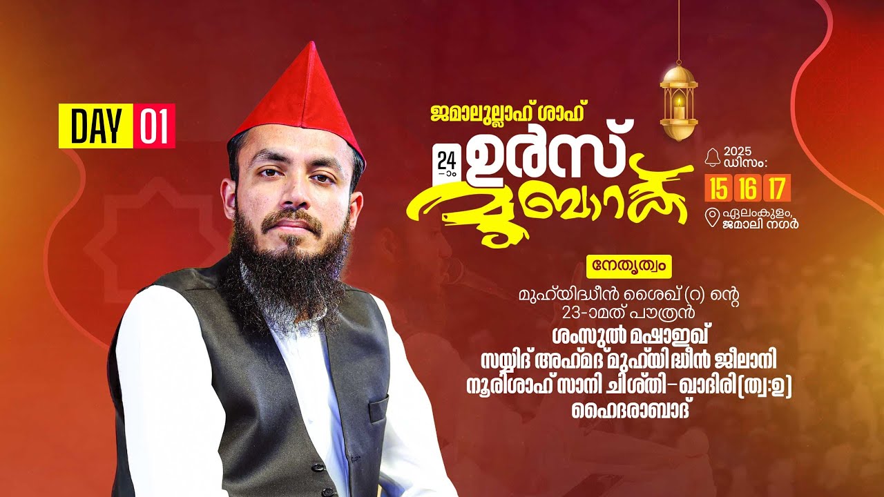 Hazrath Jamalullah Shah Zuhoori 24rd Urs Mubarak Live Day 1 | Silsila Nooria Urs Mubarak Live