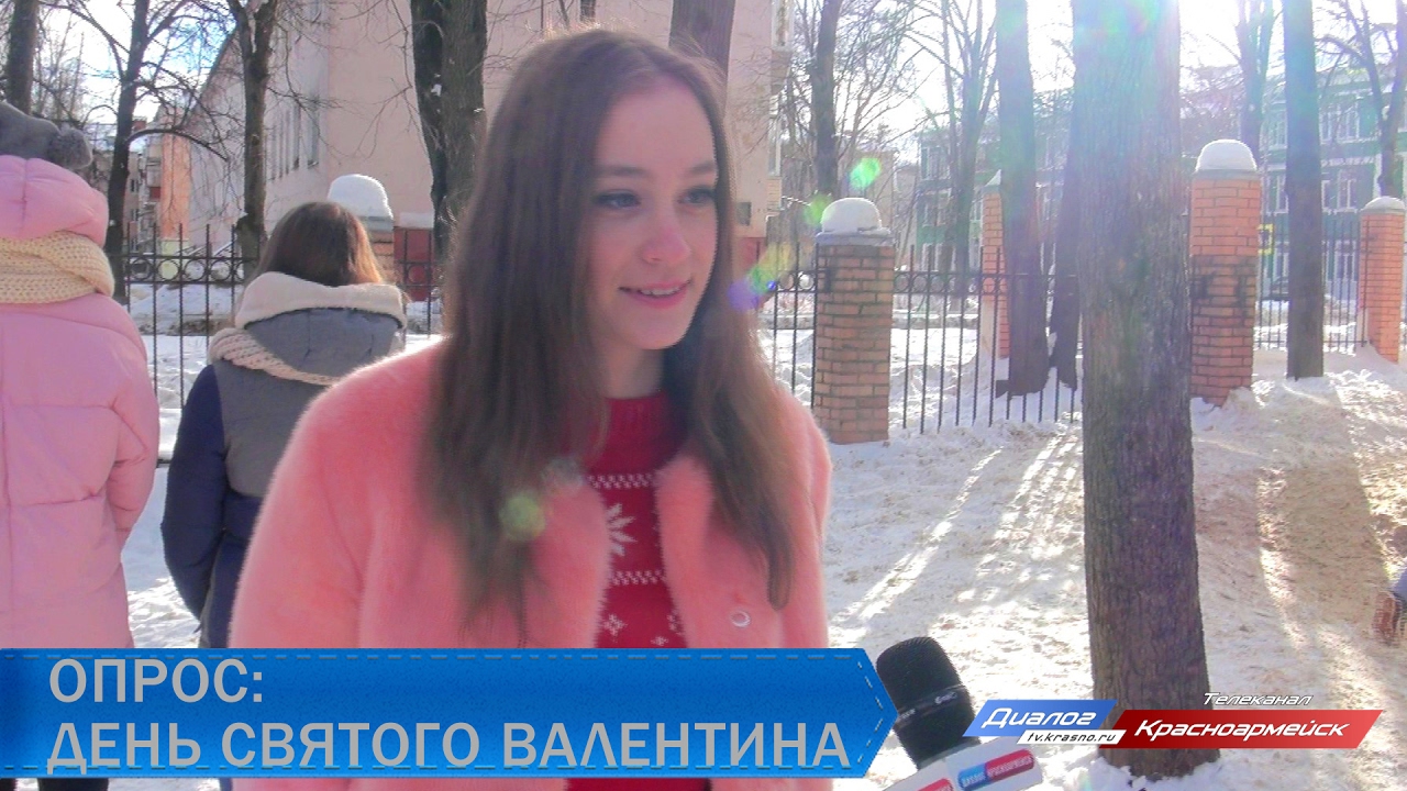 Опрос: День Святого Валентина В Красноармейске - YouTube