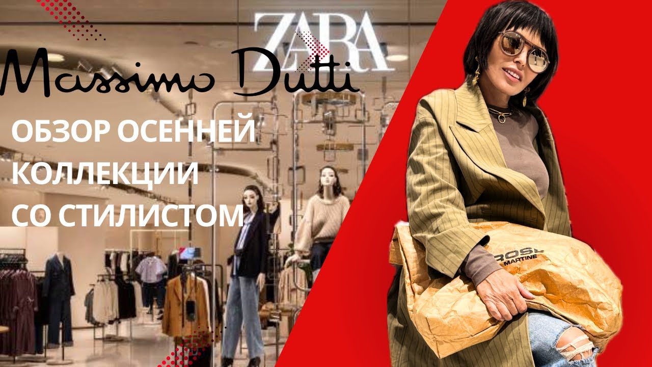 Обзор осенней коллекции со стилистом