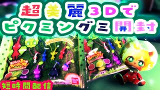 短時間【開封配信】話題の大好きなPIKMIN！超美麗3Dでピクミングミのマスコットをハムスターが開封していくよぉ！【ポテポ/新人Vtuber/ピクミン4】Pikmin4