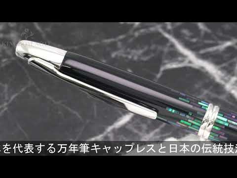 PILOT パイロット 万年筆 キャップレス 螺鈿 ストライプ 中字 - YouTube