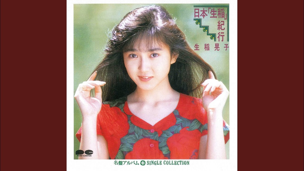 24i ★ay Myこれ！クション 生稲晃子BEST Amazon.co.jp: Myこれ！クション 生稲晃子BEST: ミュージック