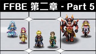 FFBE【主線劇情】帕拉迪亞阿爾多爾第二章Part 5